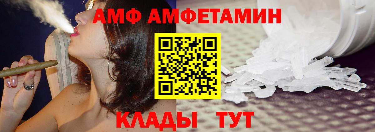 АМФЕТАМИН Розовый  Amphetamine  Amphetamine  Фурманов  Вход с VPN 