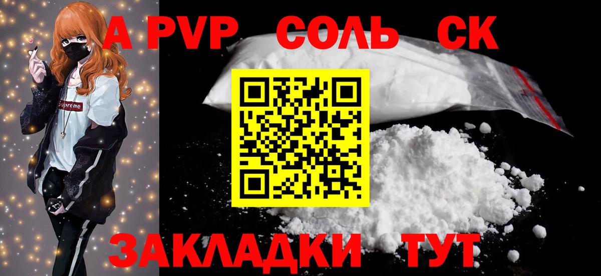 APVP СК КРИС  Вход с VPN  Alpha PVP  APVP СК КРИС  A PVP Соль  Фурманов 