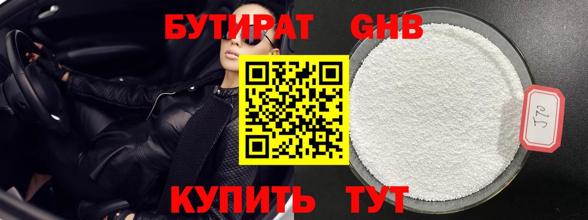 Бутират буратино Фурманов