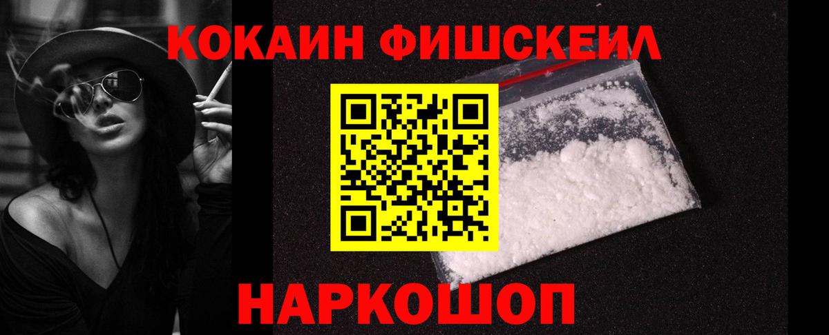 COCAIN  Вход с VPN  Кокаин Боливия  Фурманов  COCAIN FishScale 