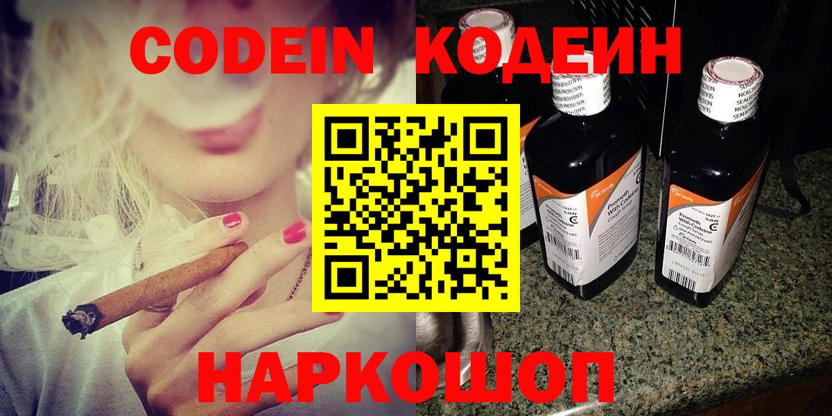 Codein напиток Lean (лин)  Вход с VPN  Кодеин напиток Lean (лин)  Фурманов 