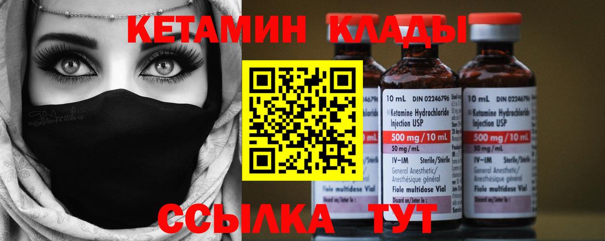 Фурманов  Кетамин VHQ  Вход с VPN 