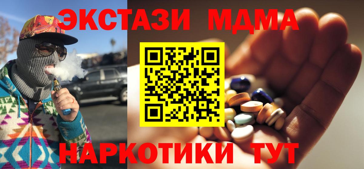 Фурманов  MDMA кристаллы  Вход с VPN  МДМА  МДМА Molly 