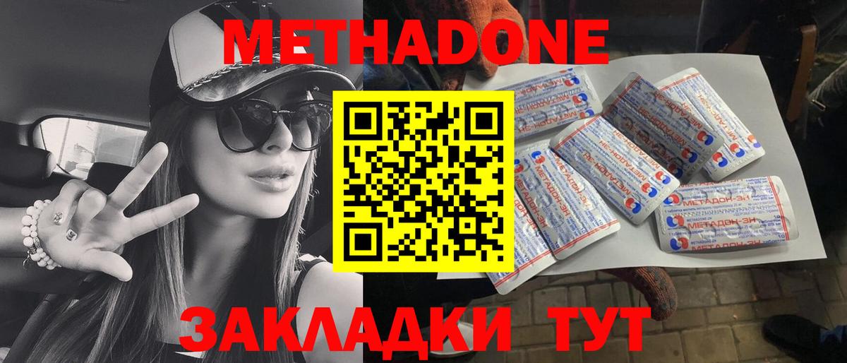Метадон methadone Фурманов