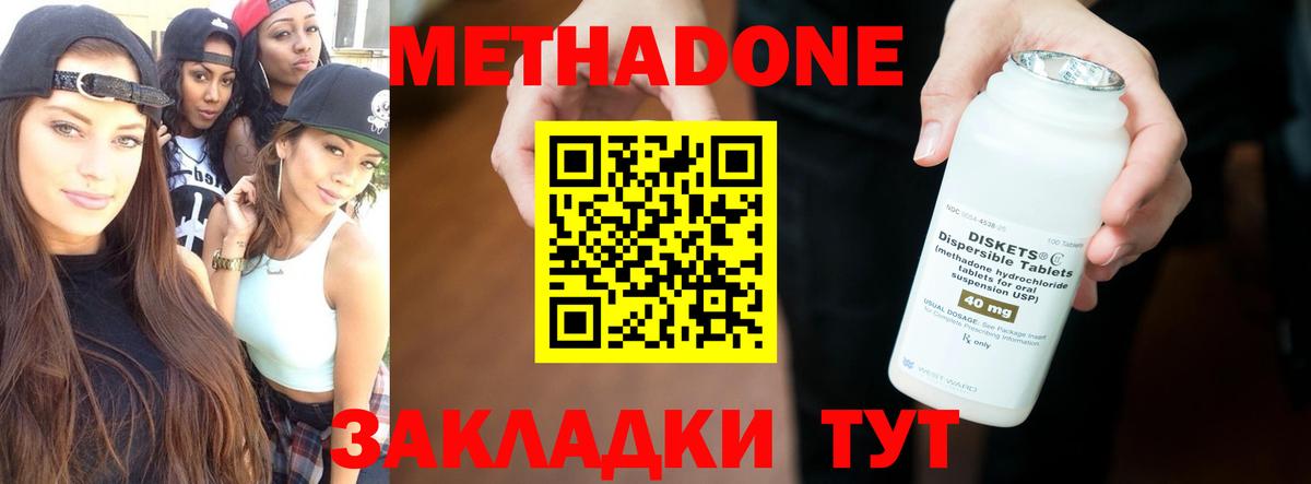 Метадон methadone  Вход с VPN  Фурманов 