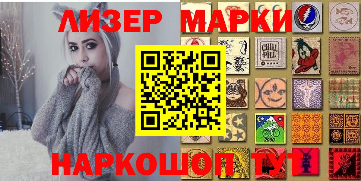 Фурманов  Марки NBOMe  Наркотические марки 1,8мг  магазин продажи наркотиков  Наркотические марки 1,8мг  Вход с VPN 