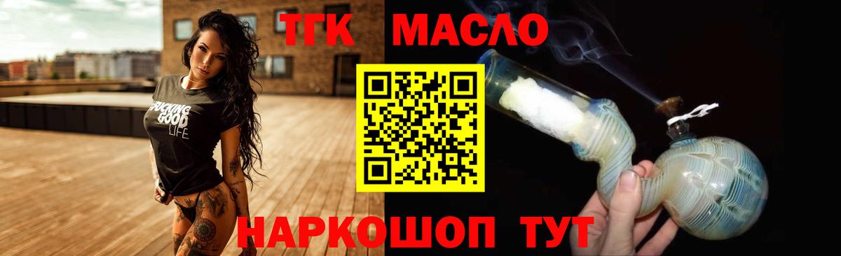 ТГК концентрат  Вход с VPN  Фурманов  ТГК гашишное масло 